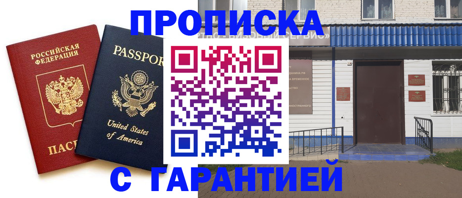 временная регистрация купить в Камчатской области