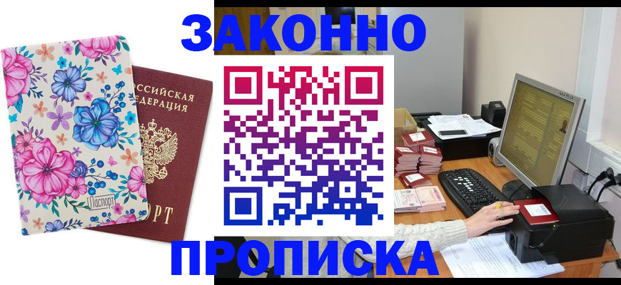 прописка регистрация в Камчатской области
