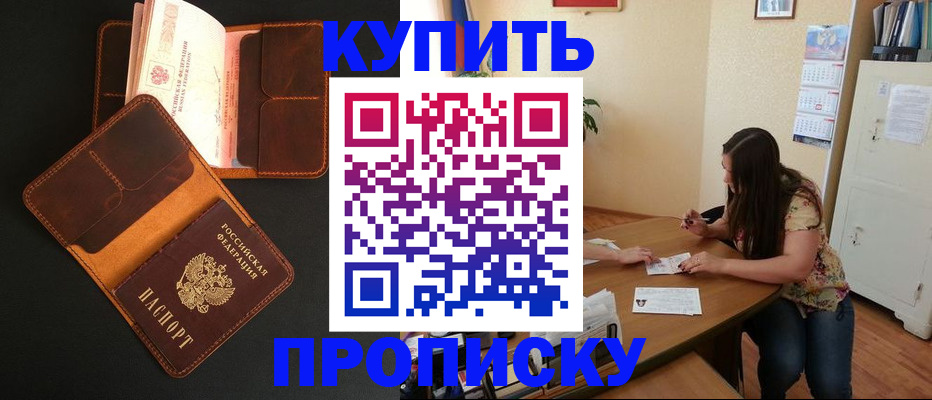 прописка в квартире в Камчатской области