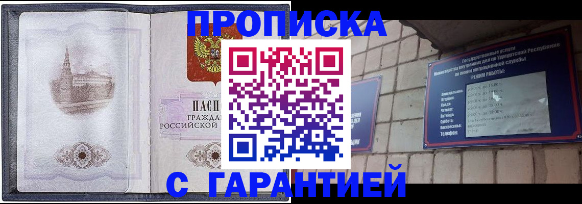 прописка в Камчатской области